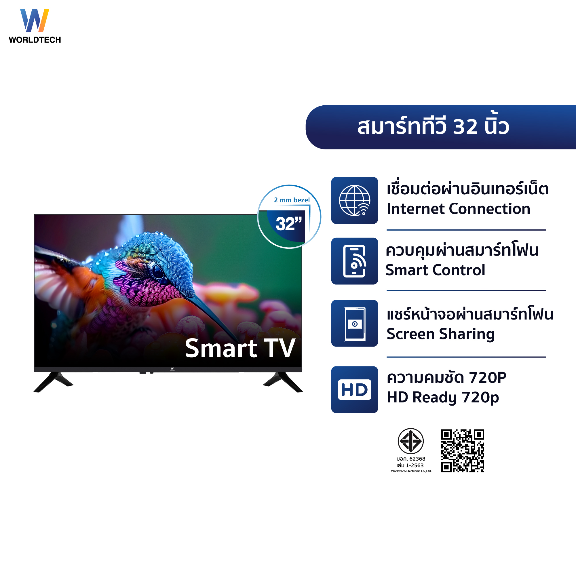 แอลอีดีทีวี 32 นิ้ว Smart WORLDTECH รุ่น WTTVSM32HDR210000A_5